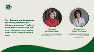 Углубленное профилактическое консультирование – общие принципы