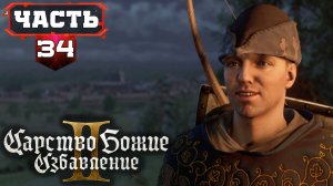 Kingdom Come Deliverance 2 Максимально Полное Прохождение ➤ часть 34-1 ➤ Кутна Гора