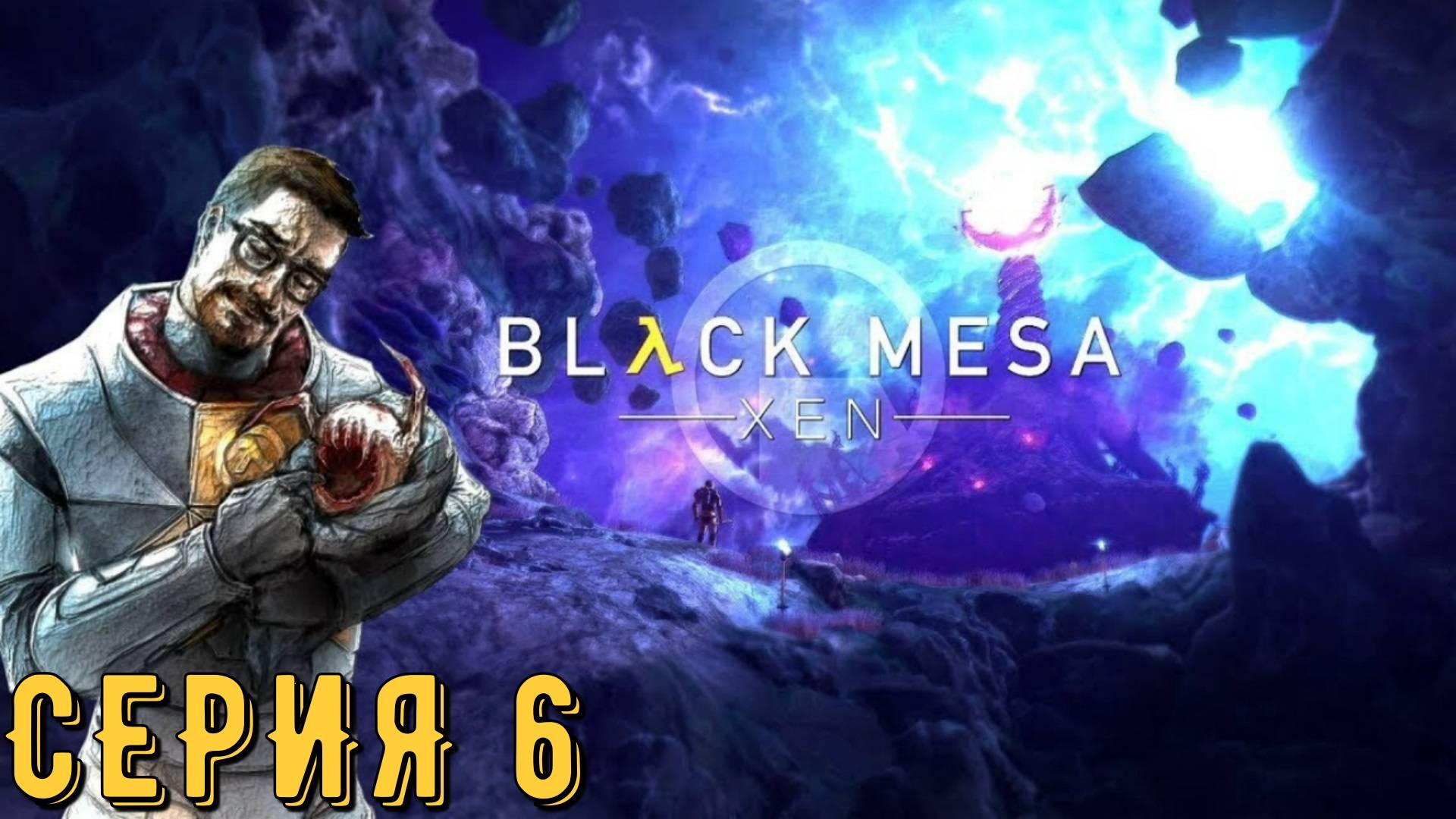 Half-Life ► Black Mesa ► Серия 6 ◄ | Прохождение | Обзор | Стрим