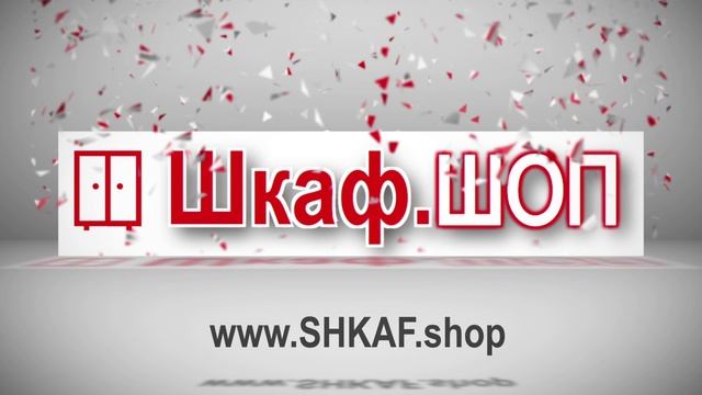 ШкафШоп интро смотреть онлайн