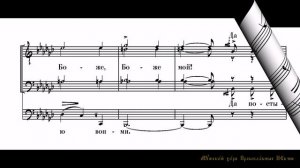 Не отвержи мене во время старости. Музыка П.Чеснокова. Соч.40,№5. Переложение Г.Смирнова.