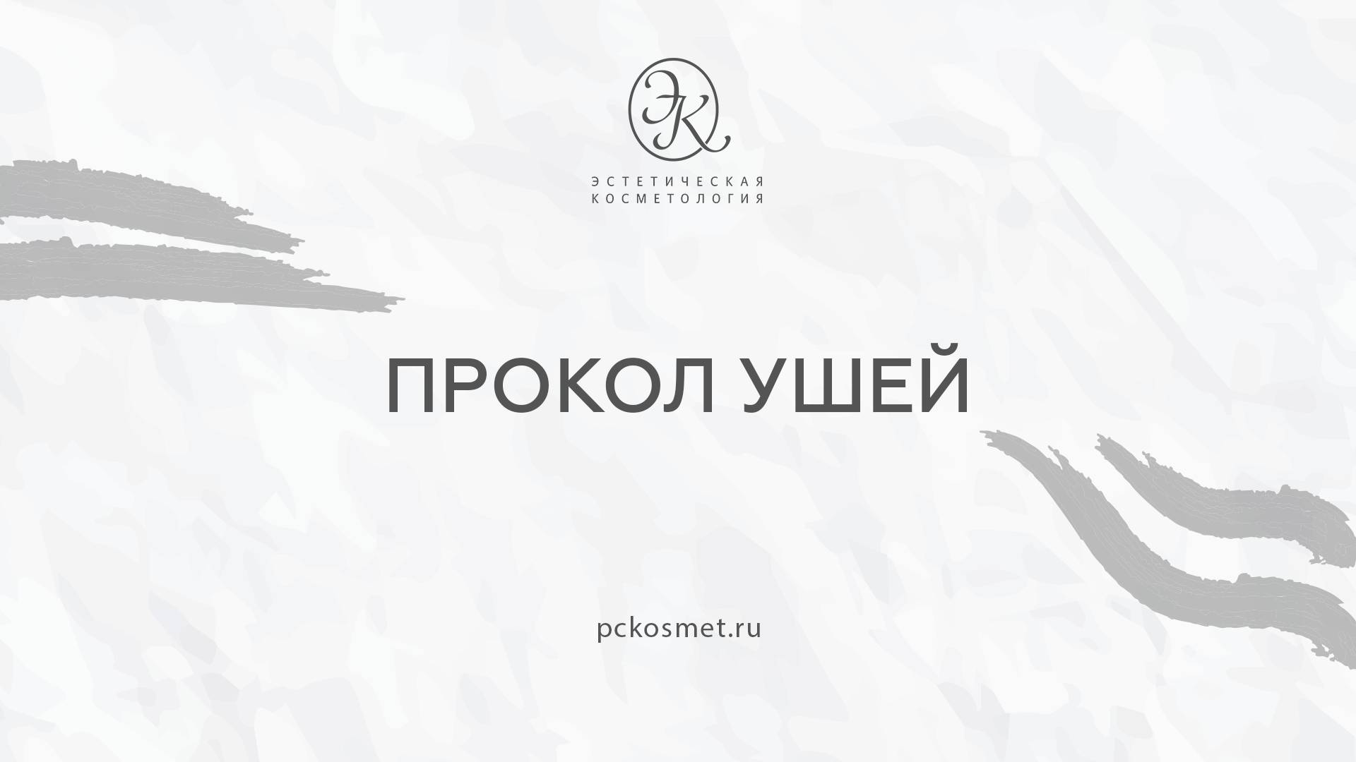 Прокол ушей смотреть онлайн