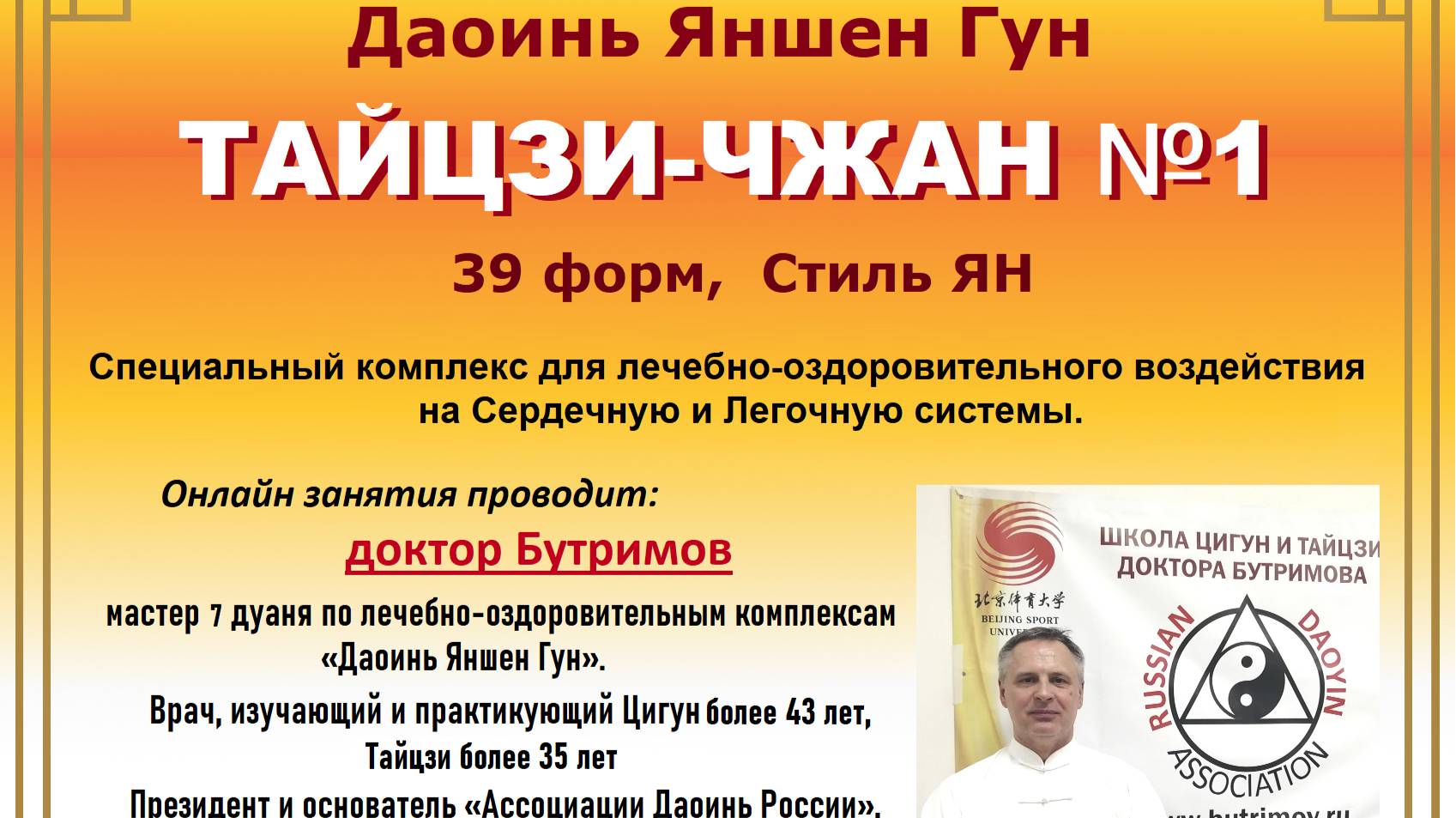 ОБУЧЕНИЕ КОМПЛЕКСУ: Тайцзи-Чжан №1 Яншен 39 форм /Taiji — Zhang №1 Yangsheng 39 form/ СЕРДЦЕ ЛЁГКИЕ смотреть онлайн