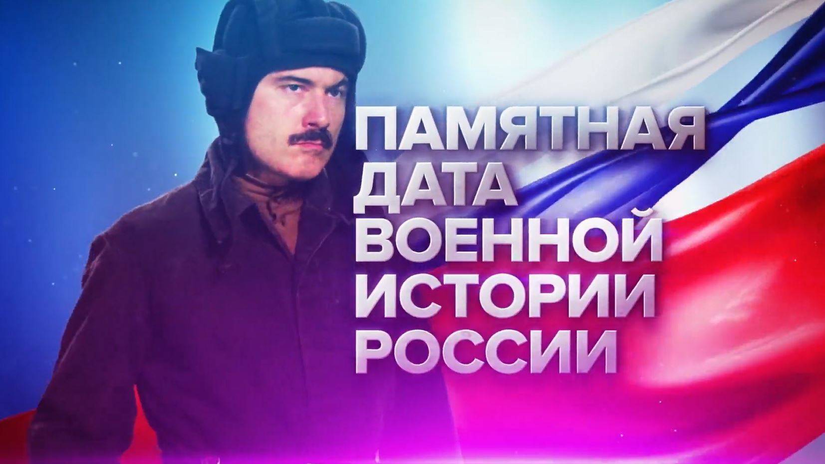 Памятные даты военной истории России. Июль смотреть онлайн