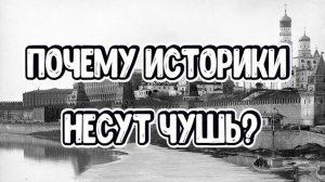 Москва, Кремль - реальная история.  Что от нас скрыли?