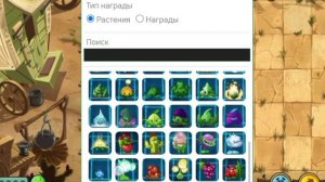 Как открыть платные растения в pvz 2