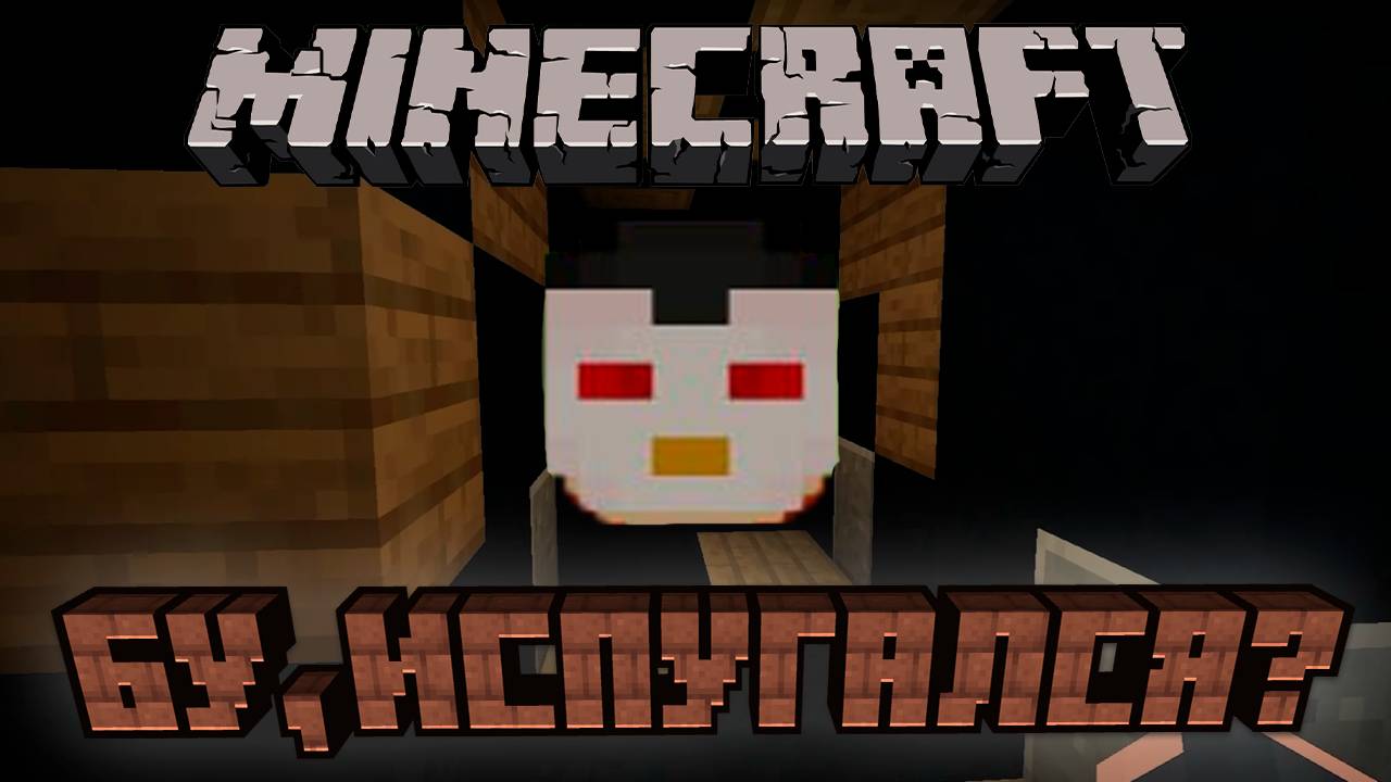 Нас заперли в подвале! | Minecraft | Нам не спастись? | Прохождение карты от подписчика в майнкрафте