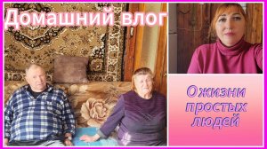Влог💥Передаю приветы родителям /Зачем папа ездил за рубеж😎 Мама злая сегодня/Что то со мной не то