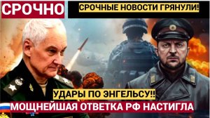 СИРЕНЫ!!! Удар ВСУ по Энгельсу и Саратову! Мгновенный ответ России! Украина нарушила перемирие!