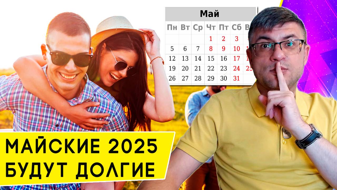 Как отдыхаем на майские праздники в 2025 году: длинные выходные смотреть онлайн