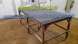 Сварочный стол из профильной трубы