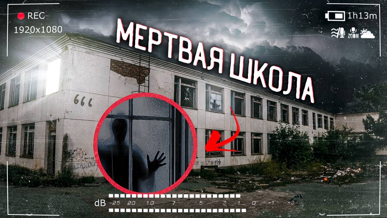 МЁРТВАЯ ШКОЛА: ПОСЛЕДНИЕ ИЗ НАС смотреть онлайн