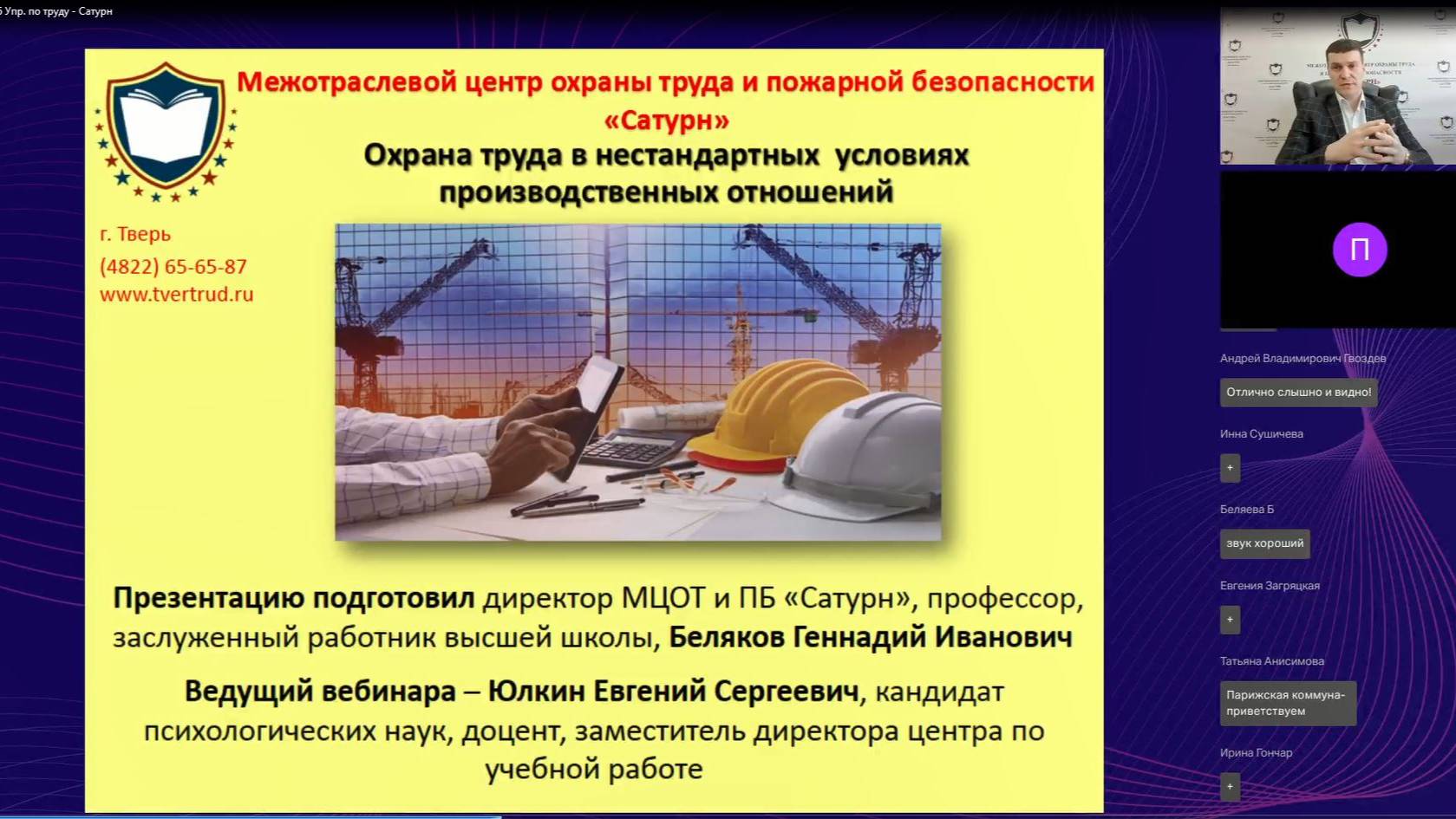 27.02.25 Вебинар охрана труда дист. раб-ки, надомн., аутсорс., работа по дог. подряда и ГПХ, аутстаф