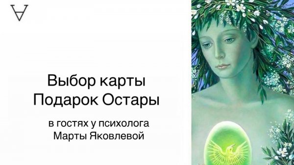 Выбор карты ПОДАРОК ОСТАРЫ. В гостях у Марты Яковлевой | Станислав Решетников | ИНСАЙТ ПОРТАЛ