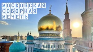 ПЯТНИЧНАЯ ПРОПОВЕДЬ И ДЖУМА НАМАЗ | ПРЯМОЙ ЭФИР | 21.03.2025