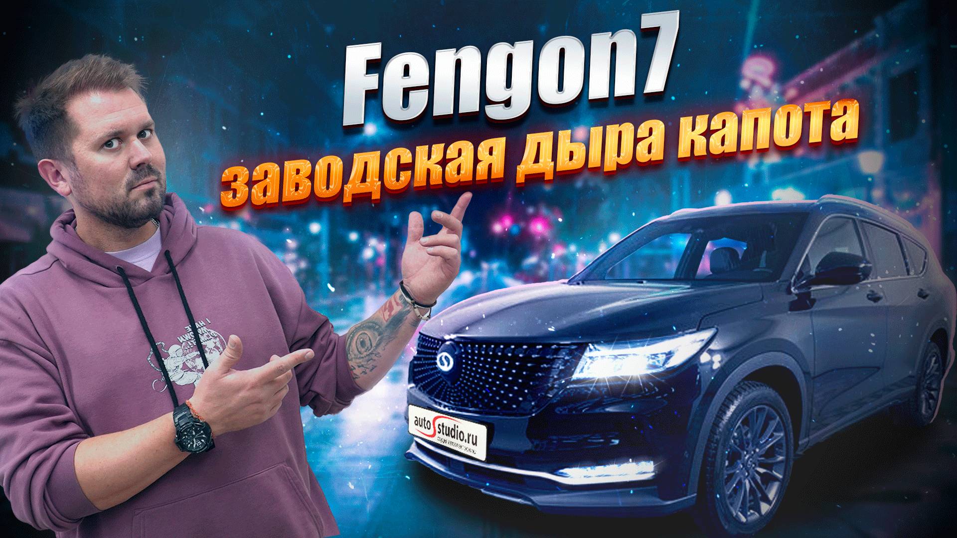 DongFeng Fengon iX7 - уязвимость штатного замка капота смотреть онлайн