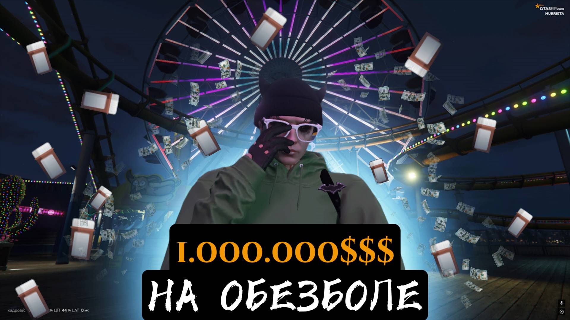 МИЛЛИОНЫ НА ОБЕЗБОЛЕ | ГТА 5 РП АФК ЗАРАБОТОК смотреть онлайн