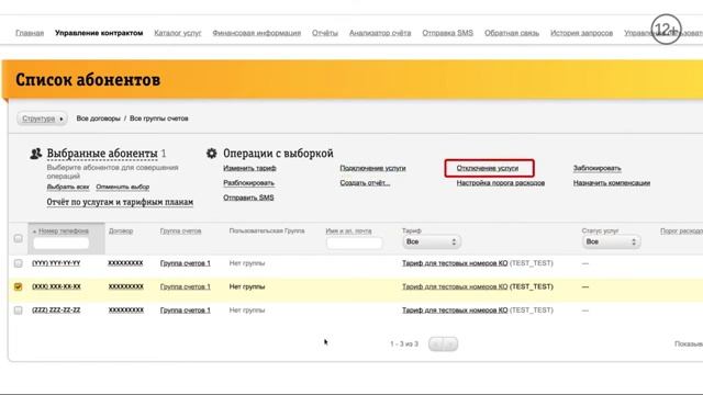 УПРАВЛЕНИЕ УСЛУГАМИ (подключение, отключение, наличие услуг) | корпоративный номер | БИЛАЙН БИЗНЕС смотреть онлайн