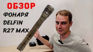 R27 MAX: Погружаемся в детали обновленной модели