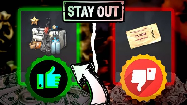 СТЕЙ АУТ С ЭТИМИ ТОВАРАМИ ТЫ ТОЧНО ЗАРАБОТАЕШЬ | ИГРОВОЙ МАГАЗИН STAY OUT