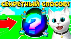 Я ПОТРАТИЛ 40.000$ РОБУКСОВ, ЧТО БЫ ВЫБИТЬ ЭТО в Pet GO Котенок КРонос