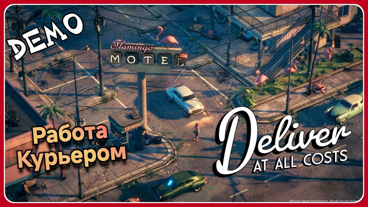 Deliver at All Costs : Прохождение демо| вся правда о Работа Курьером | Mafia 4 #DeliverAtAllC смотреть онлайн
