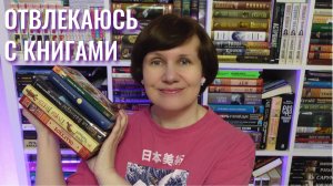 Чтение среди забот