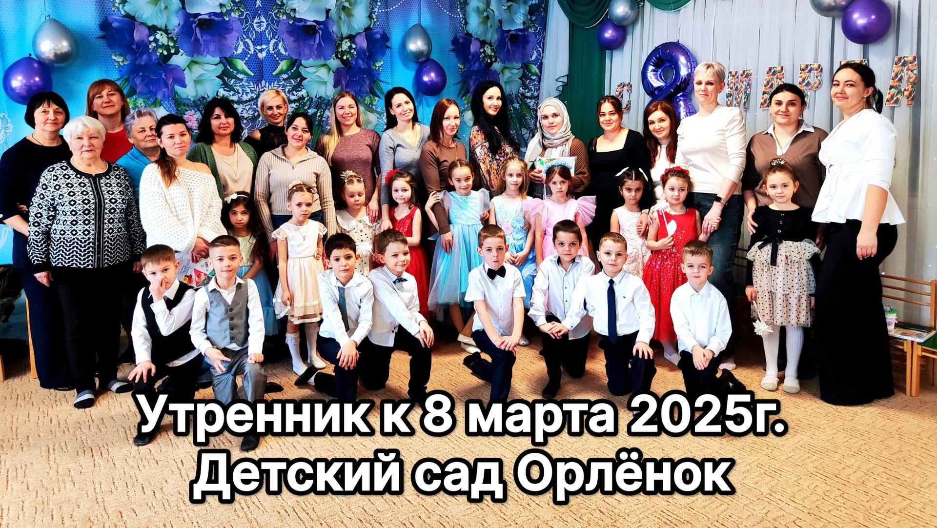 Утренник к 8 Марта Симферопольский район, с. Чистенькое смотреть онлайн