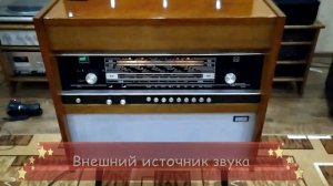 Ригонда-102. Ламповая радиола 1974 года выпуска после полной реставрации своими силами