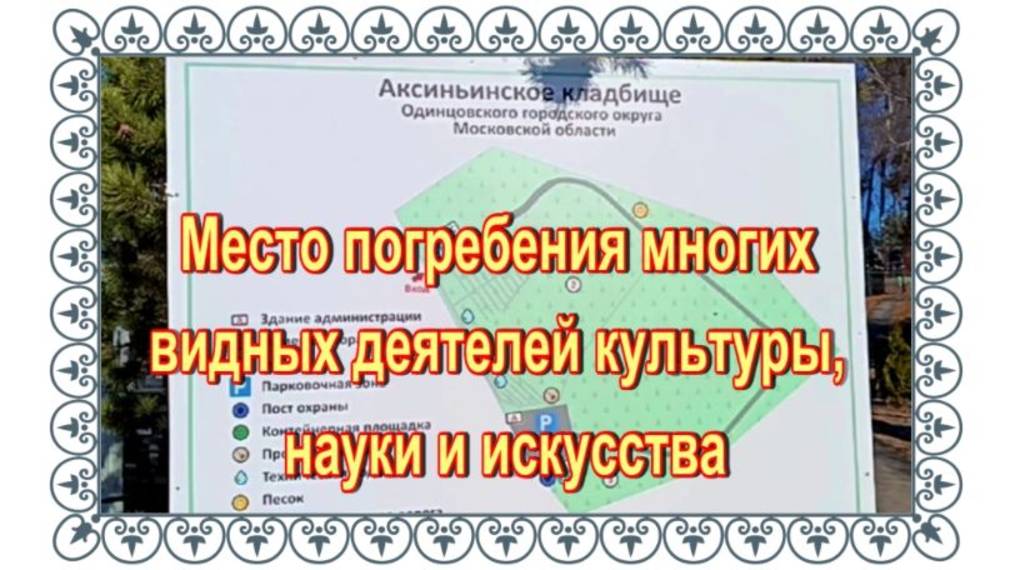 Кумиры прошедших лет. Аксиньинское кладбище смотреть онлайн