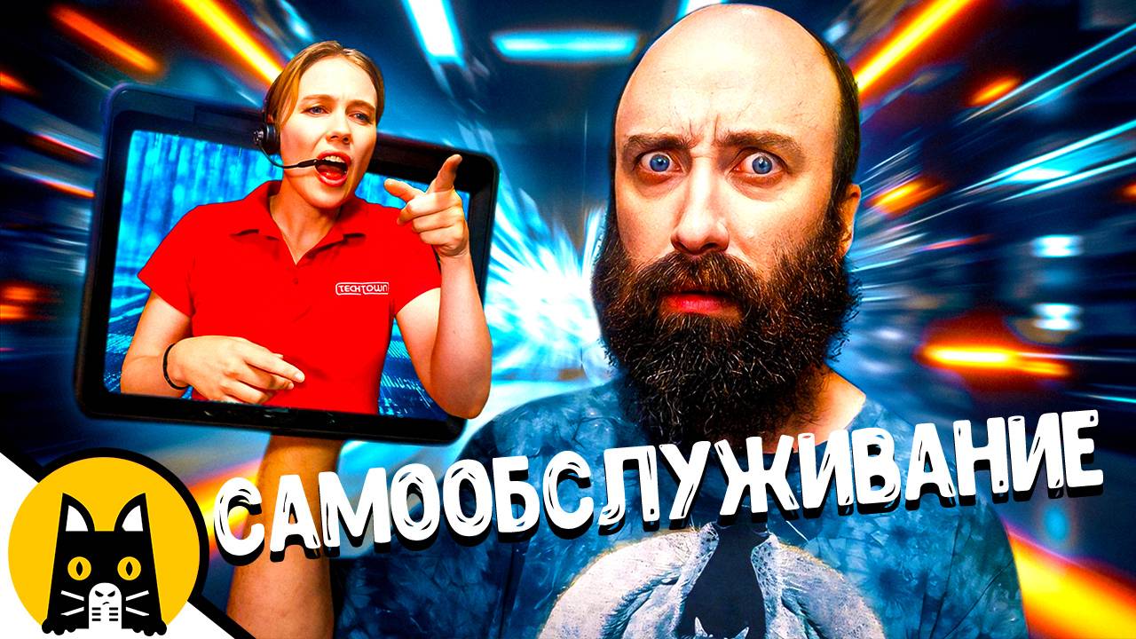 Удаленное Обслуживание в Розничном Магазине / НОВЫЙ BORED 2025 на русском (озвучка Bad Vo1ce)