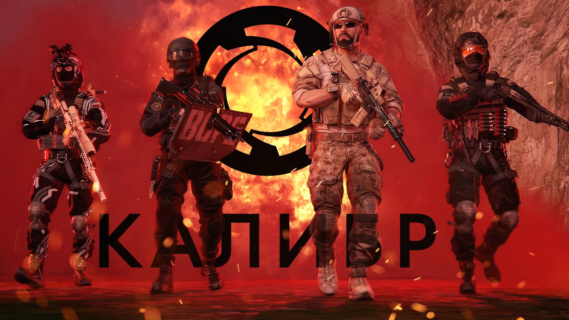 Стоит ли Играть в Калибр в 2025 смотреть онлайн