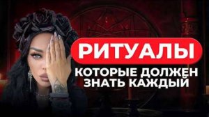 ЭТО ИЗМЕНИТ ТВОЮ ЖИЗНЬ! ЕЖЕДНЕВНЫЕ РИТУАЛЫ, которые должен знать каждый / Аделина Панина.