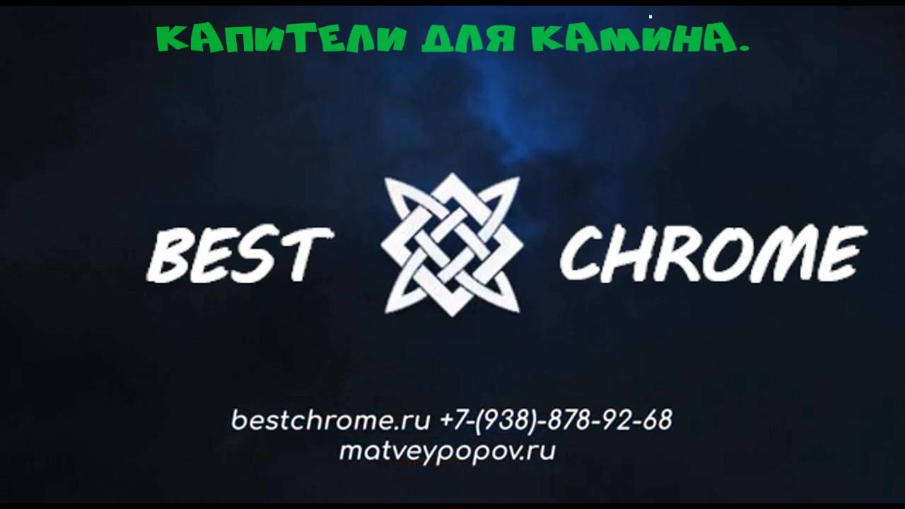 Капители для камина. смотреть онлайн