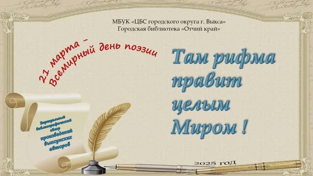 День поэзии