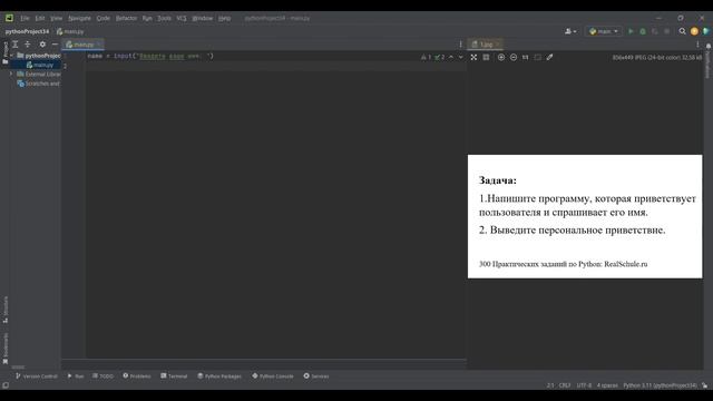 #1 Приветствие пользователя | Практическое программирование Python 2024 смотреть онлайн