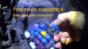 ХЕНДАЙ ТУКСОН НЕ ЗАВОДИТСЯ. ВЕЧЕРНИЙ ВЫЕЗД
