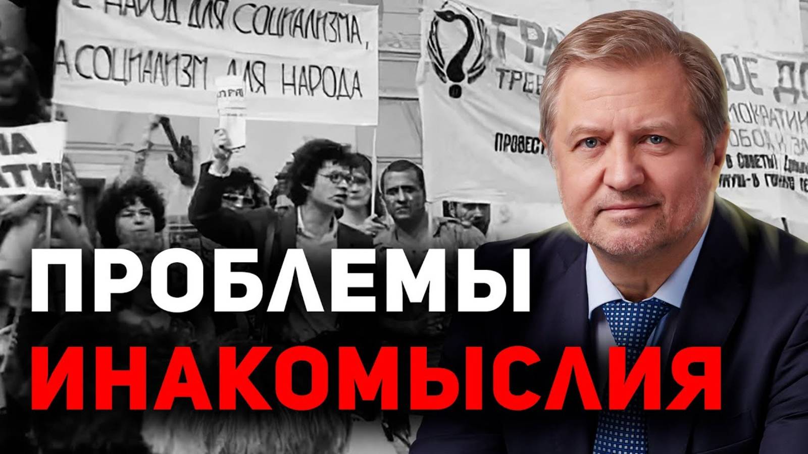 Диссиденты, иноагенты и дивергенты в России. Разбор смотреть онлайн
