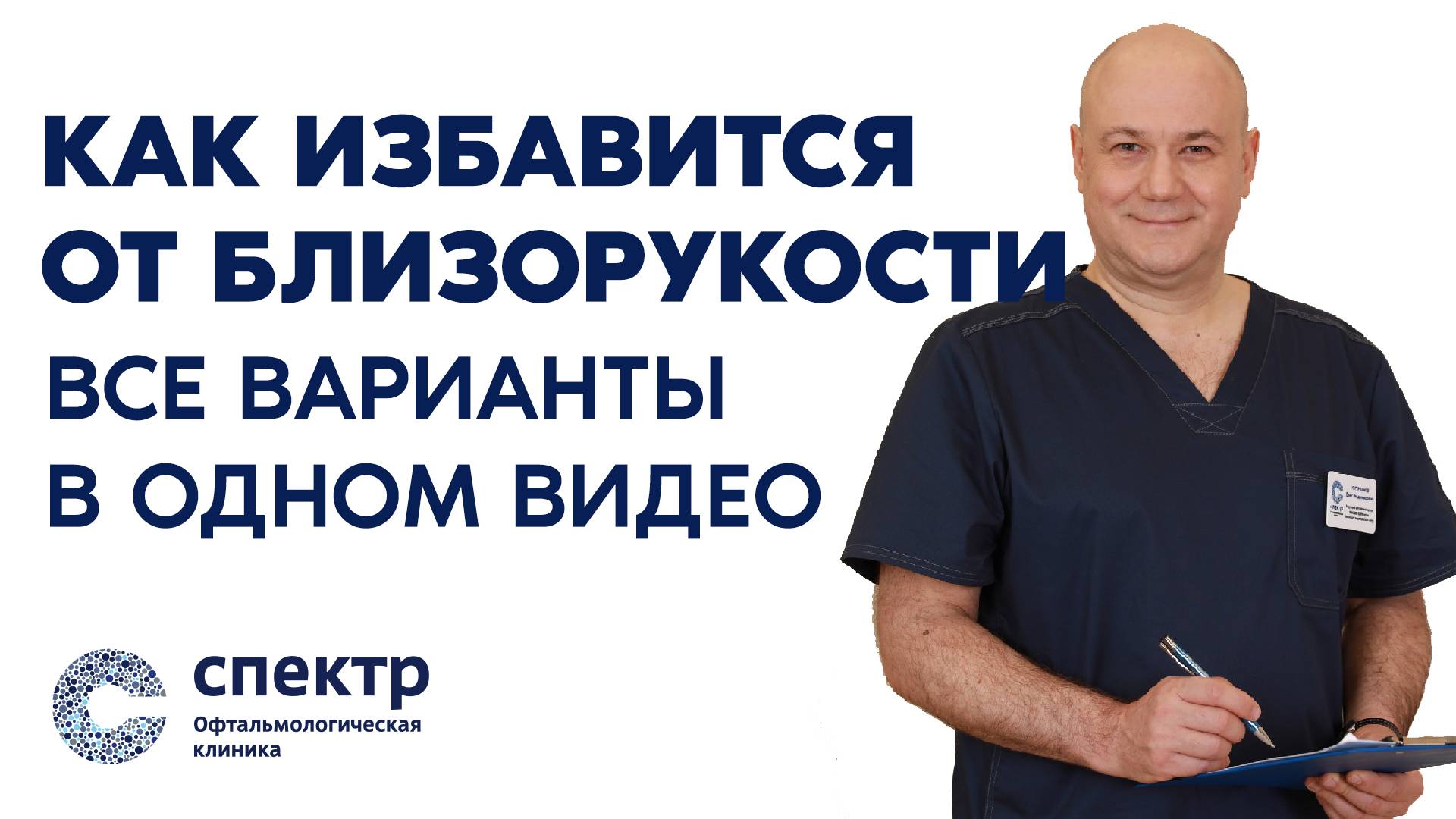 Обо всех способах избавиться близорукости, дальнозоркости и астигматизма в одном видео! смотреть онлайн