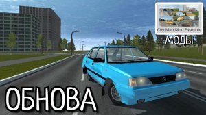 Обновление 2.0 в not simple car crash! Моддинг на карты. Обзор!