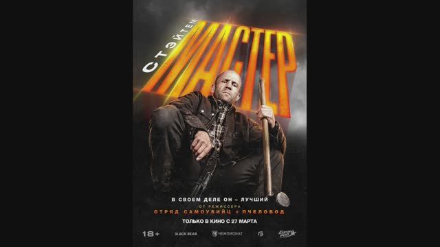 Мастер смотреть онлайн