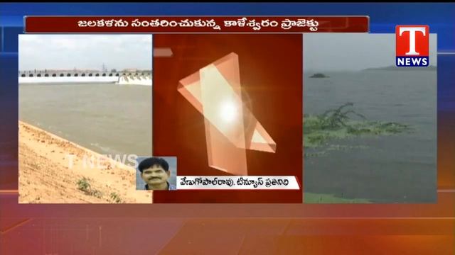 Kaleshwaram Project Water Flow Updates | TNews Telugu смотреть онлайн