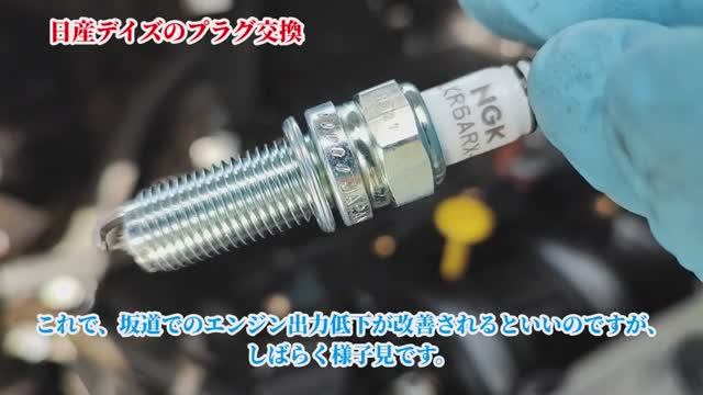 Замена свечей зажигания Nissan Dayz Highway Star B21 2014 года. смотреть онлайн