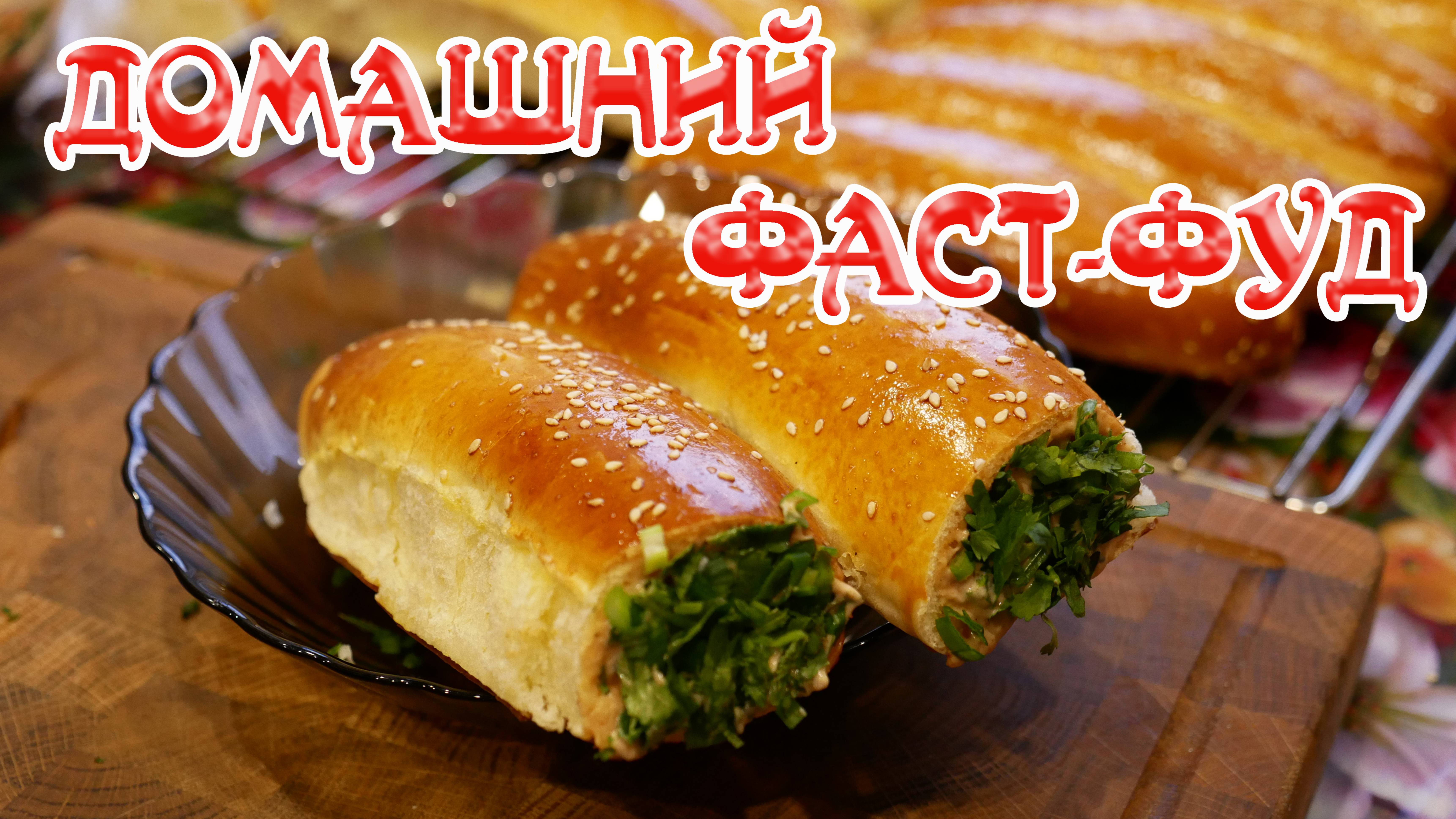 ФРЕНЧ ДОГ ПЕРЕЗАГРУЗКА ПОЛУЧИЛОСЬ В 100 РАЗ ВКУСНЕЕ