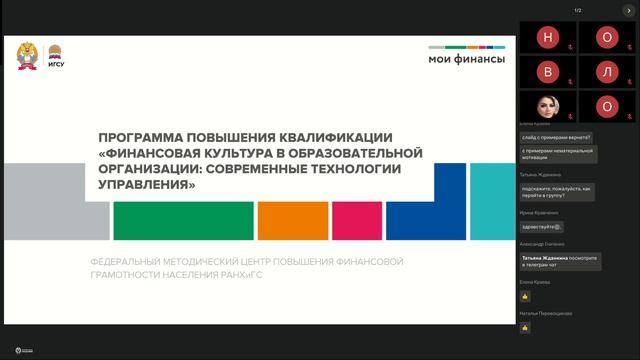 Современные Технологии Управления, ДФО 20.03 – день 4