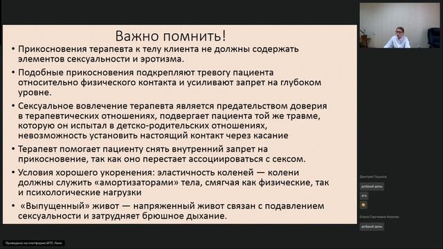 Вебинар 8. Психотерапия смотреть онлайн