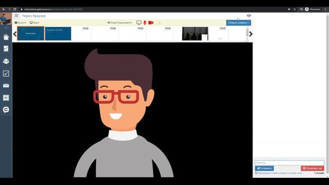 Как провести вебинар в GetCourse при помощи браузера смотреть онлайн