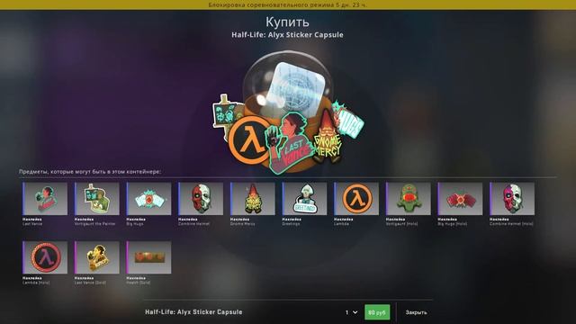 Hal Life Alex в CS GO/ пины, патчи и наклейки Half-Life:Alex