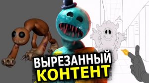 ЧТО ВЫРЕЗАЛИ в 4 главе Poppy Playtime? Скрытые сцены, монстры, секреты