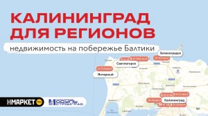 Новостройки Калининграда: ЖК от Модуль-Стройград